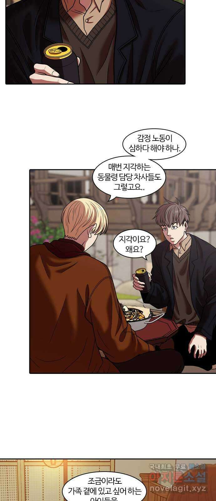내일 283화 남아주세요 (2) 26