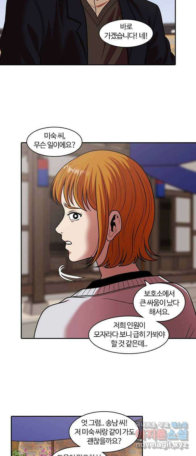 내일 283화 남아주세요 (2) 28