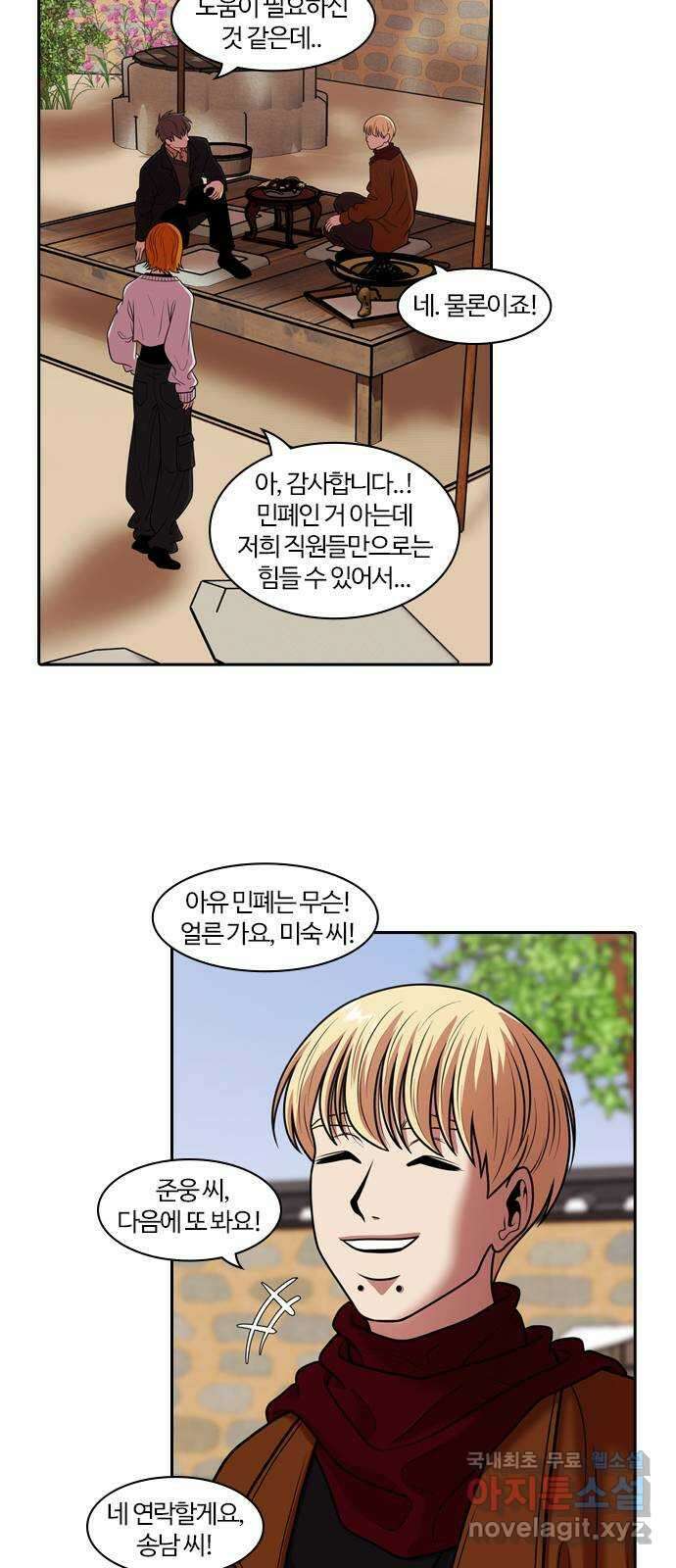 내일 283화 남아주세요 (2) 29