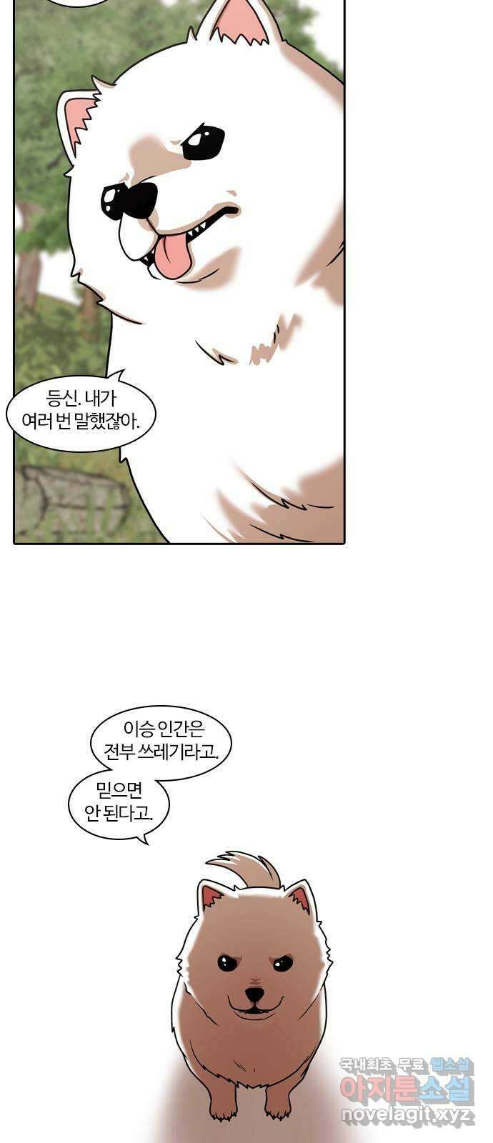 내일 283화 남아주세요 (2) 53