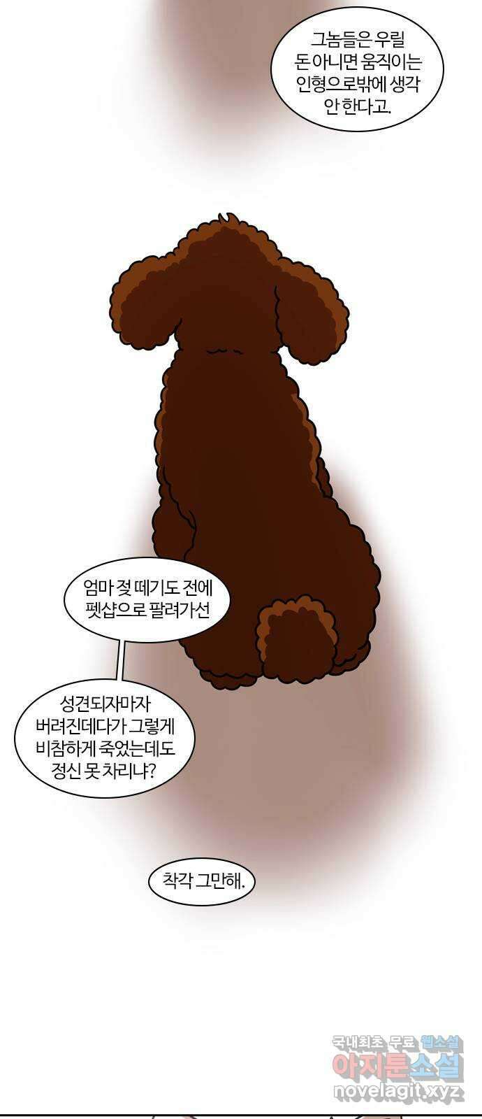 내일 283화 남아주세요 (2) 54