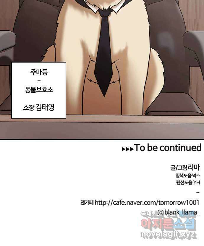 내일 283화 남아주세요 (2) 62