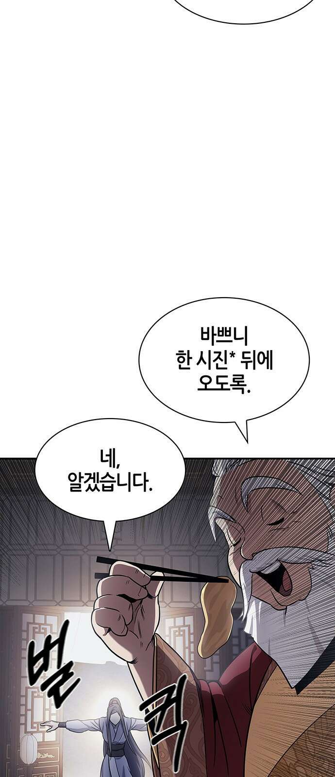 천화서고 대공자 1화 무림맹주, 환혼 되다 9