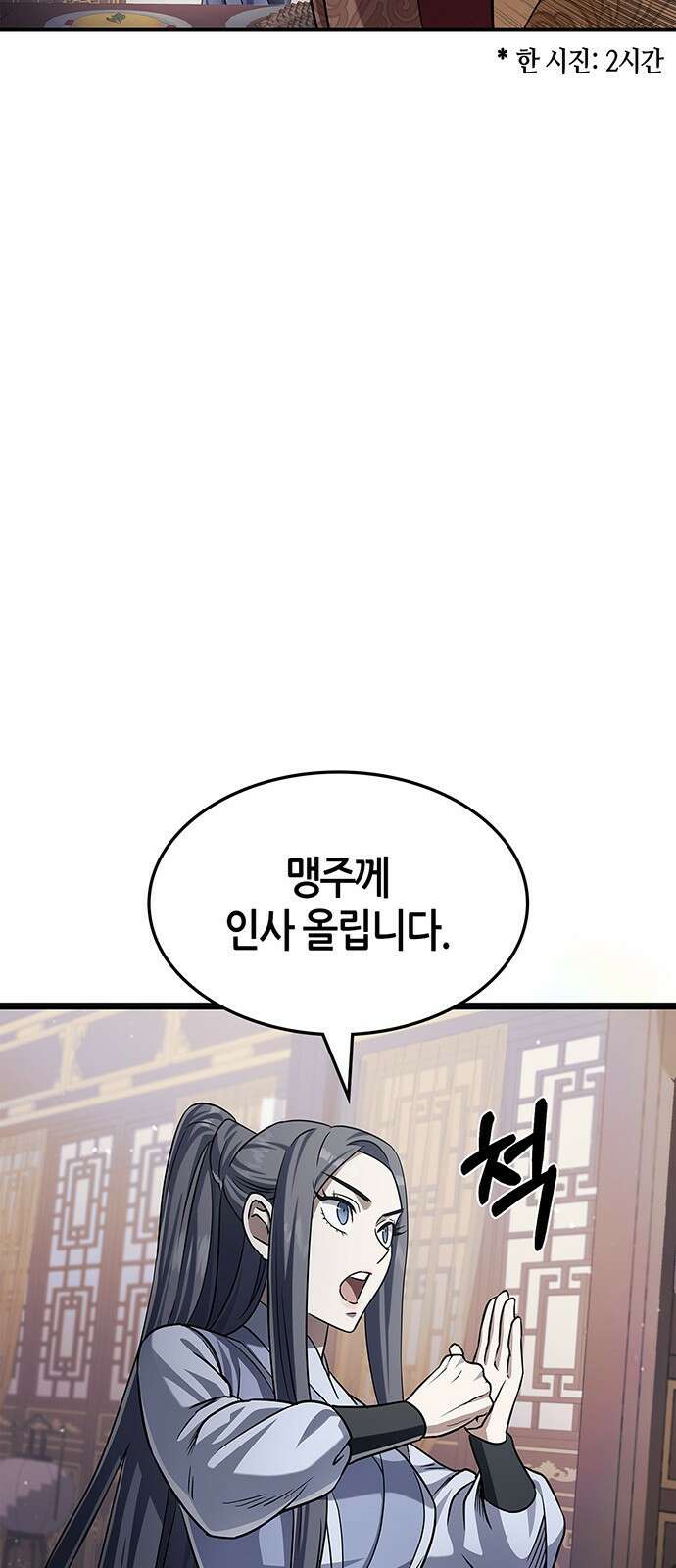 천화서고 대공자 1화 무림맹주, 환혼 되다 10