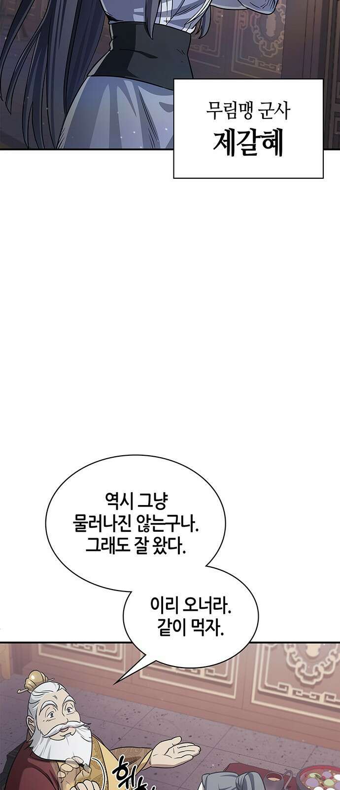 천화서고 대공자 1화 무림맹주, 환혼 되다 11