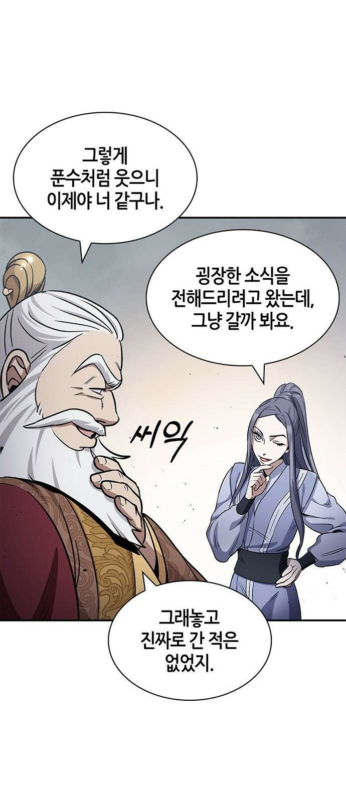 천화서고 대공자 1화 무림맹주, 환혼 되다 17