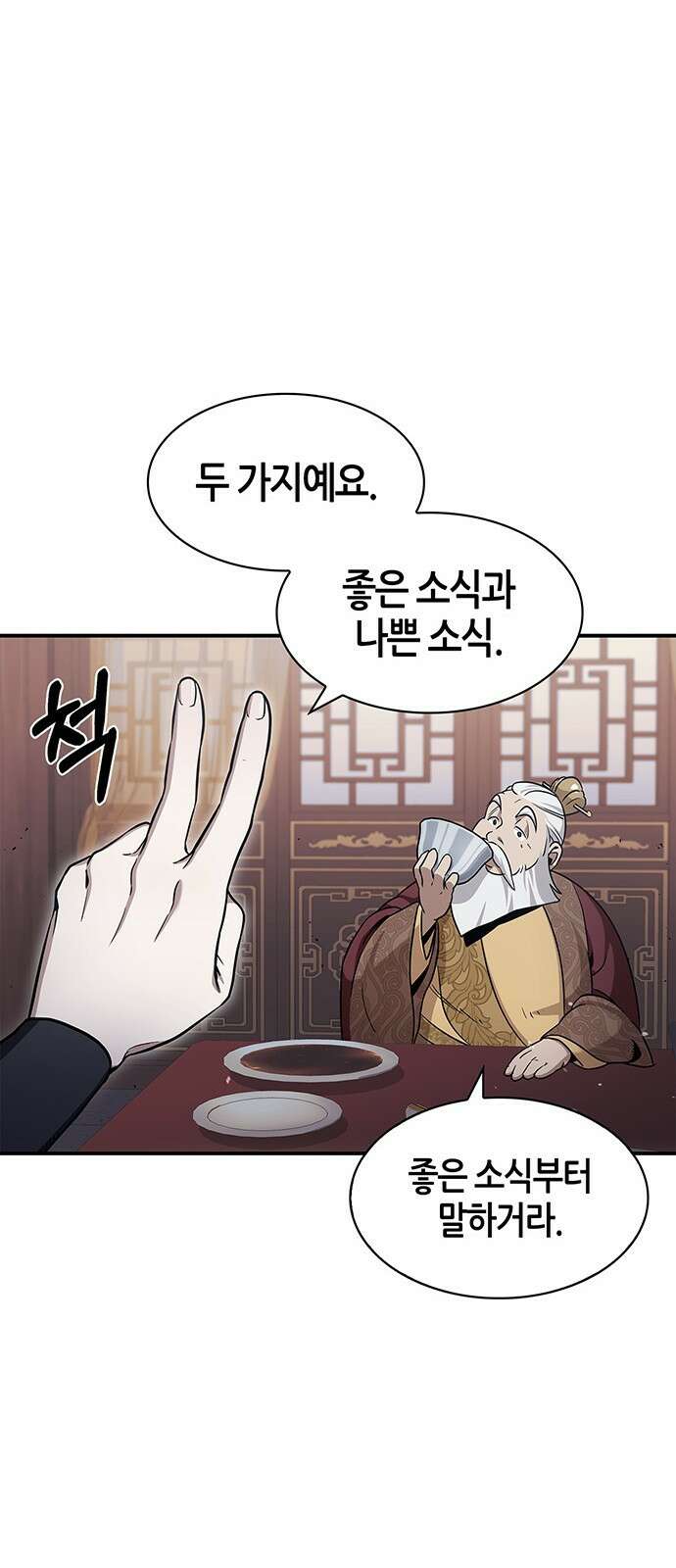 천화서고 대공자 1화 무림맹주, 환혼 되다 18