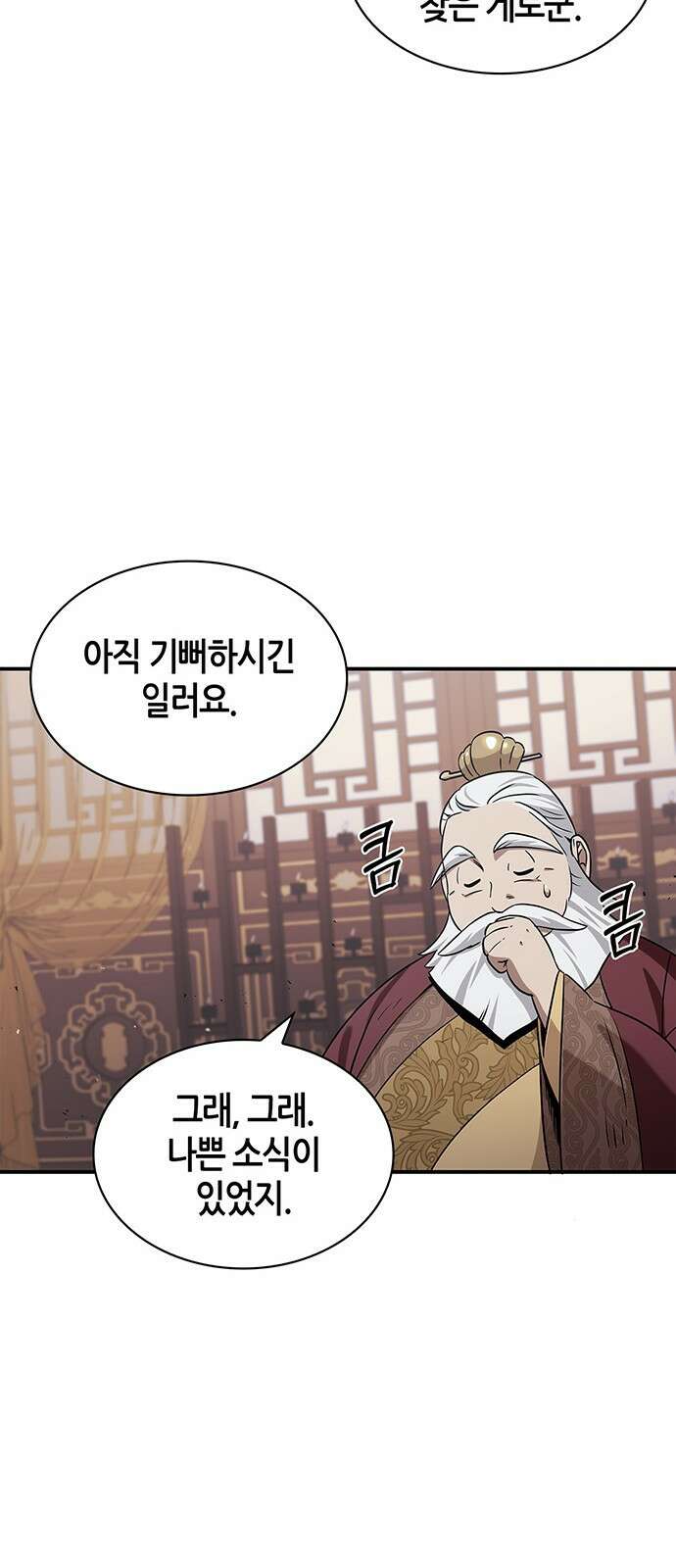 천화서고 대공자 1화 무림맹주, 환혼 되다 20