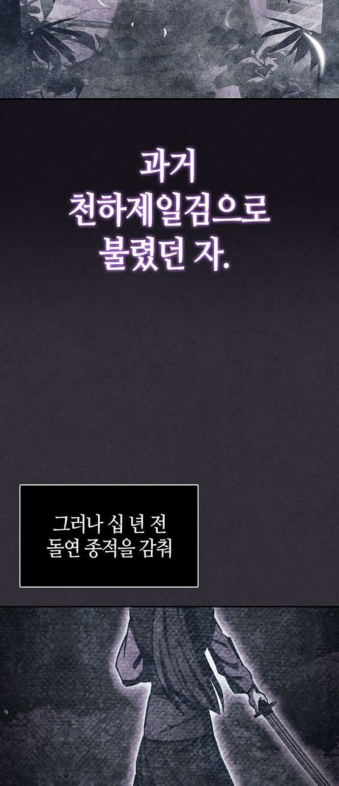 천화서고 대공자 1화 무림맹주, 환혼 되다 24
