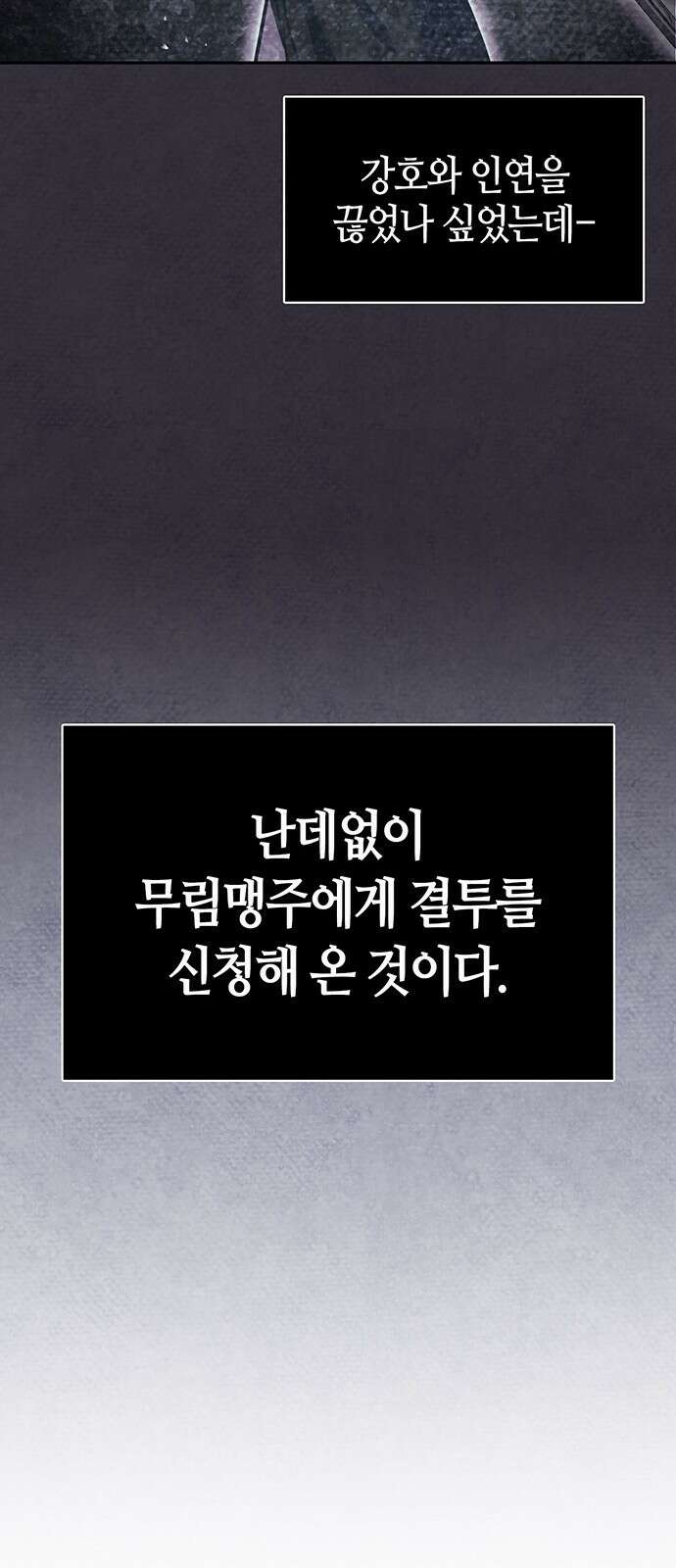 천화서고 대공자 1화 무림맹주, 환혼 되다 25