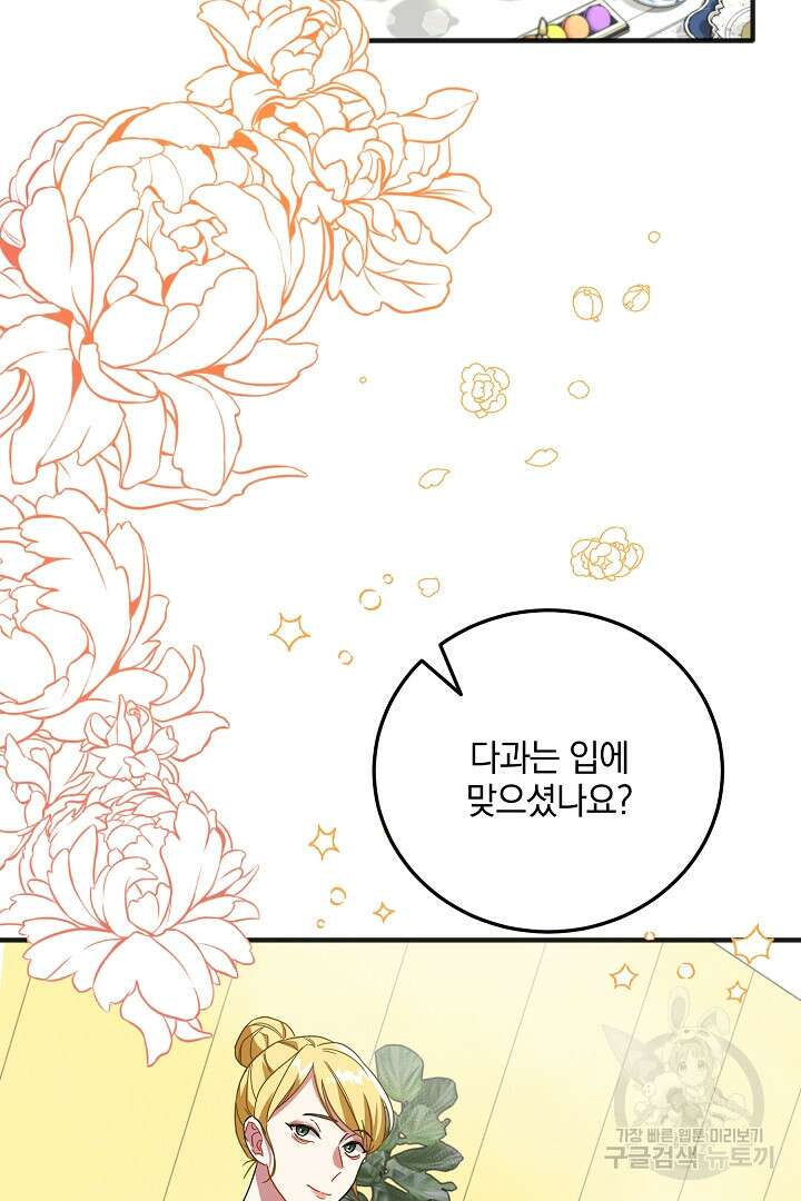 선 넘지 마세요, 아버님! 3화 5