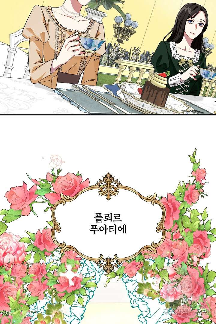 선 넘지 마세요, 아버님! 3화 6