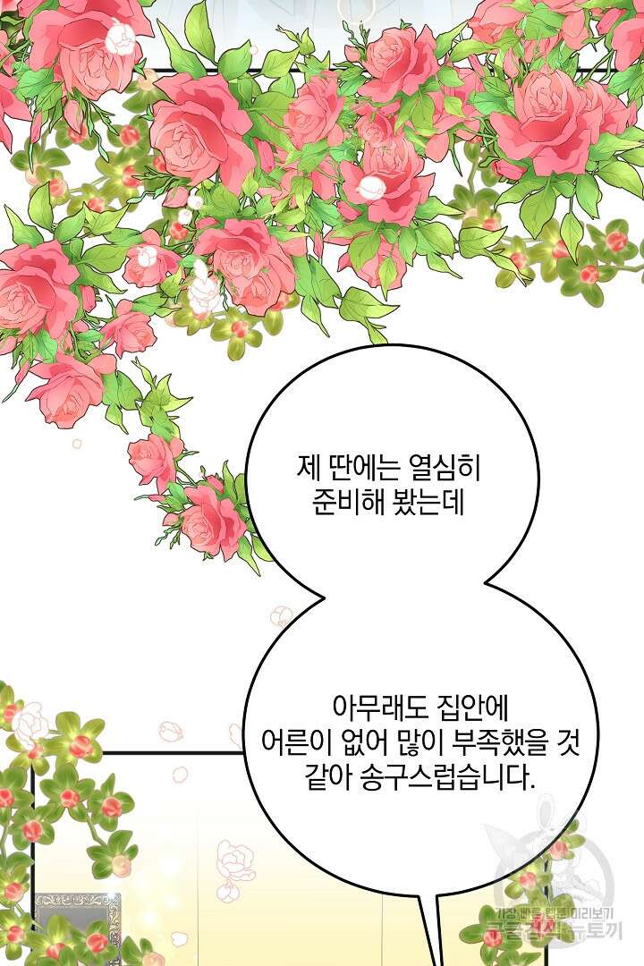 선 넘지 마세요, 아버님! 3화 8