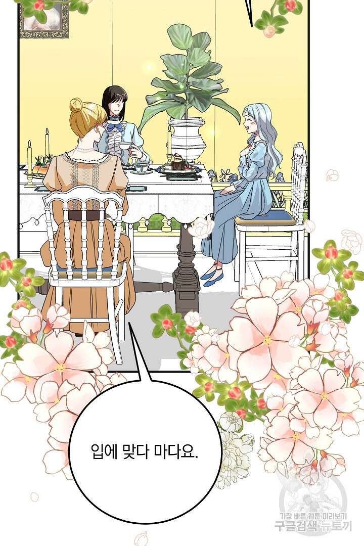 선 넘지 마세요, 아버님! 3화 9