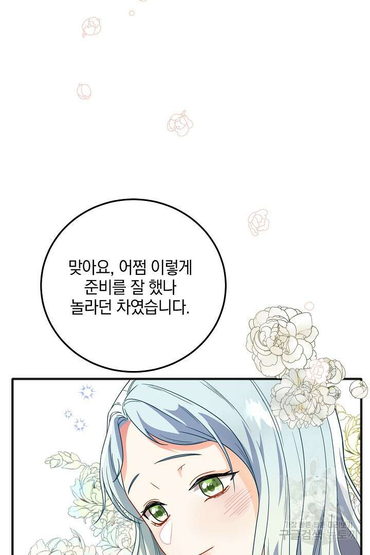 선 넘지 마세요, 아버님! 3화 10