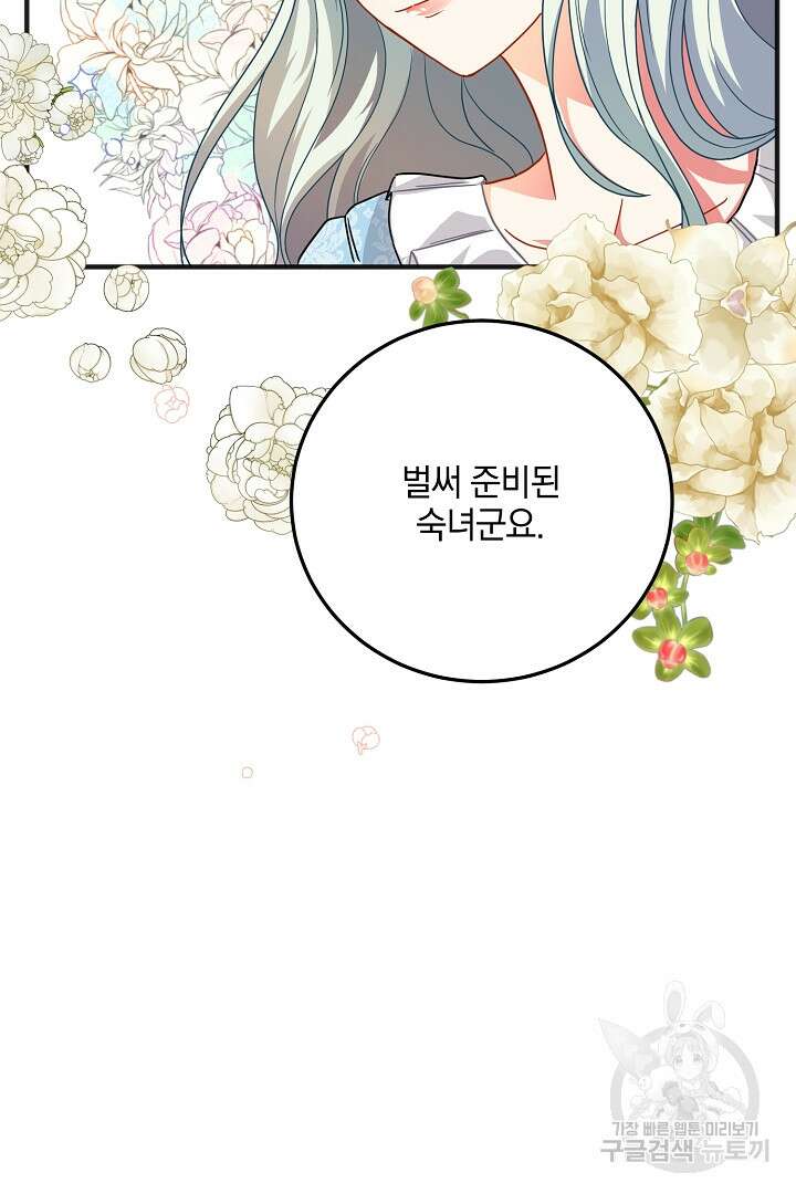 선 넘지 마세요, 아버님! 3화 11