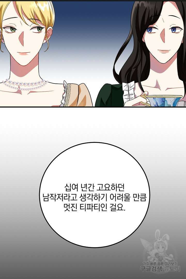 선 넘지 마세요, 아버님! 3화 12