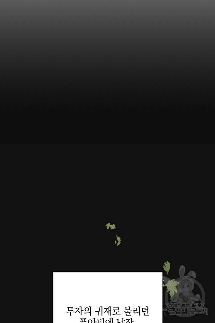 선 넘지 마세요, 아버님! 3화 13