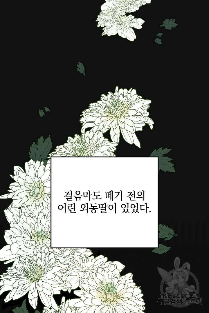 선 넘지 마세요, 아버님! 3화 15