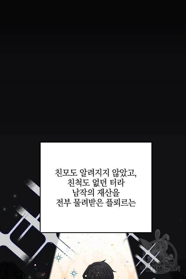 선 넘지 마세요, 아버님! 3화 17