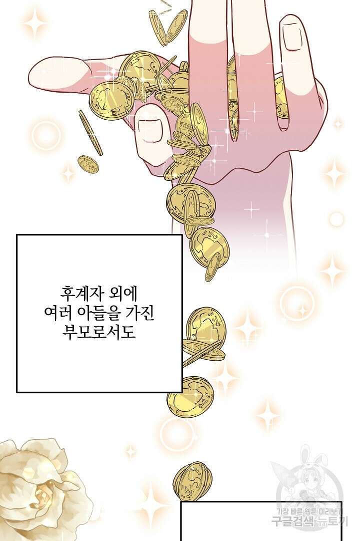 선 넘지 마세요, 아버님! 3화 21
