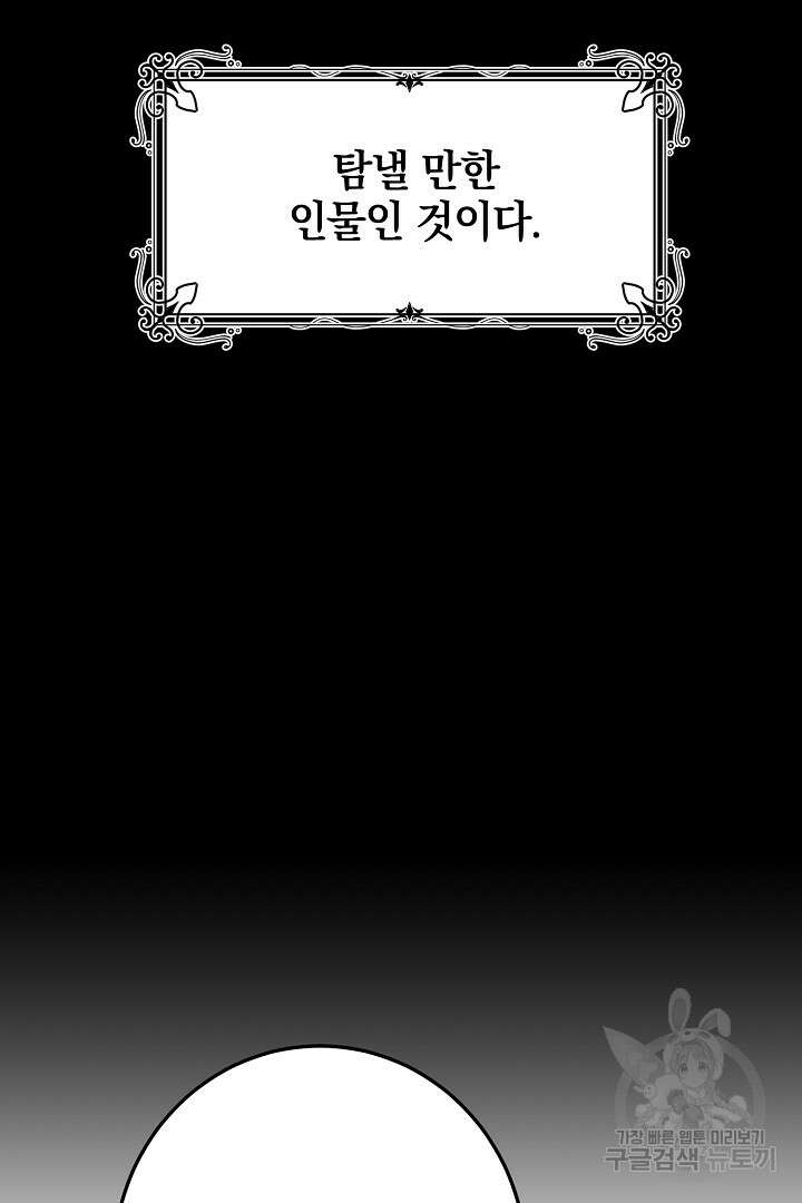 선 넘지 마세요, 아버님! 3화 24