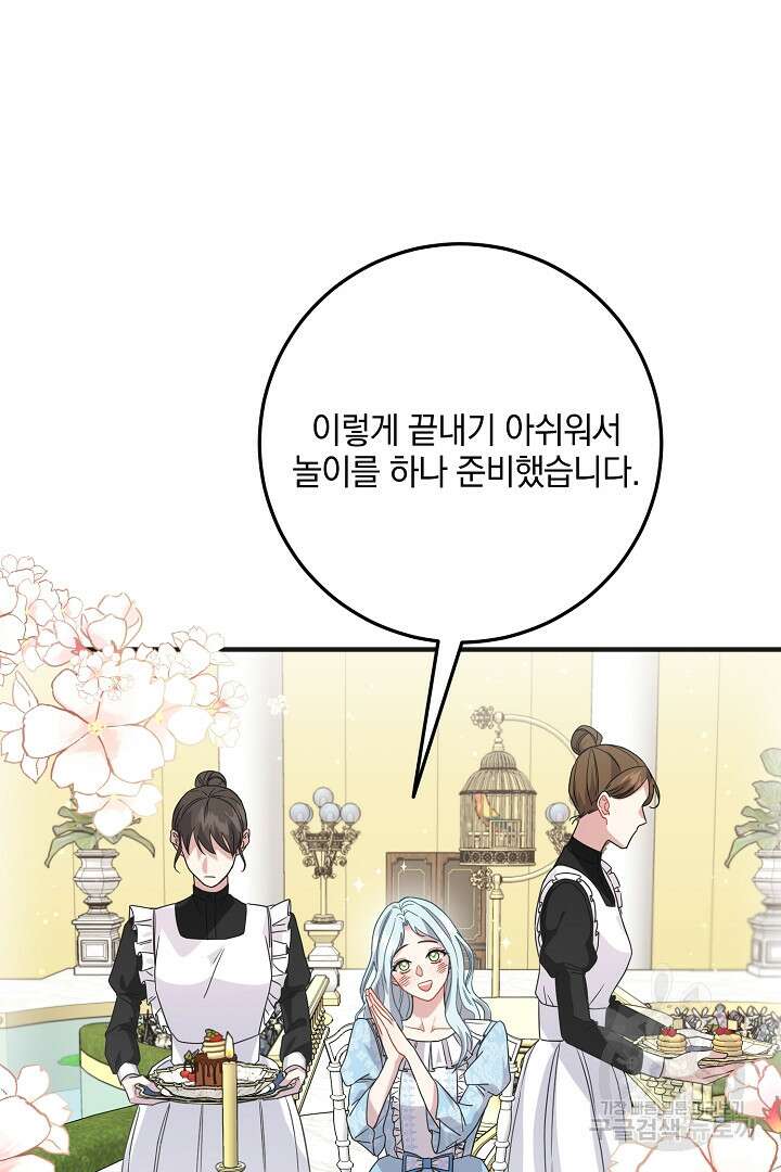 선 넘지 마세요, 아버님! 3화 26