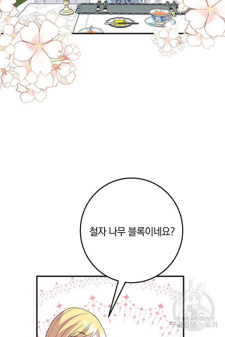 선 넘지 마세요, 아버님! 3화 27