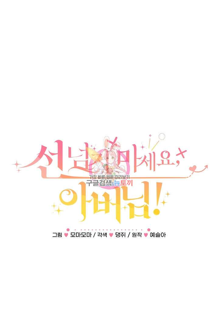 선 넘지 마세요, 아버님! 8화 1