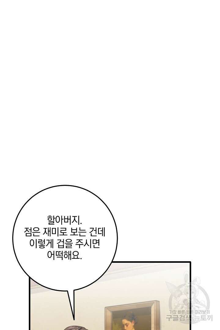 선 넘지 마세요, 아버님! 8화 2