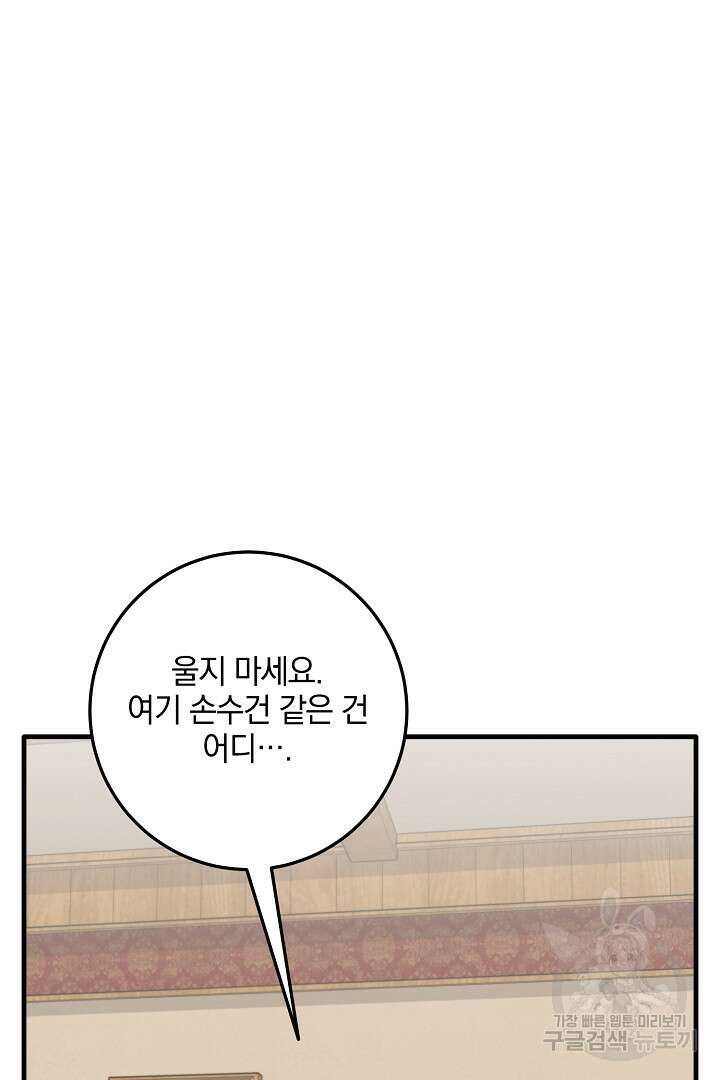 선 넘지 마세요, 아버님! 8화 5