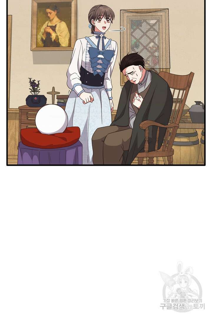 선 넘지 마세요, 아버님! 8화 6