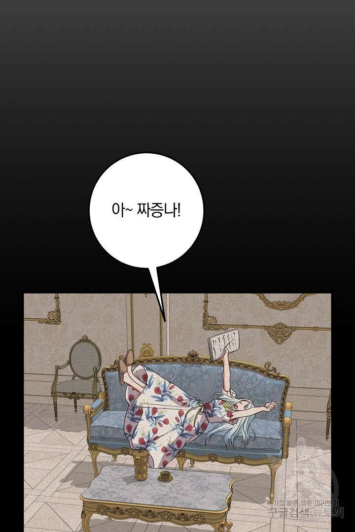선 넘지 마세요, 아버님! 8화 11