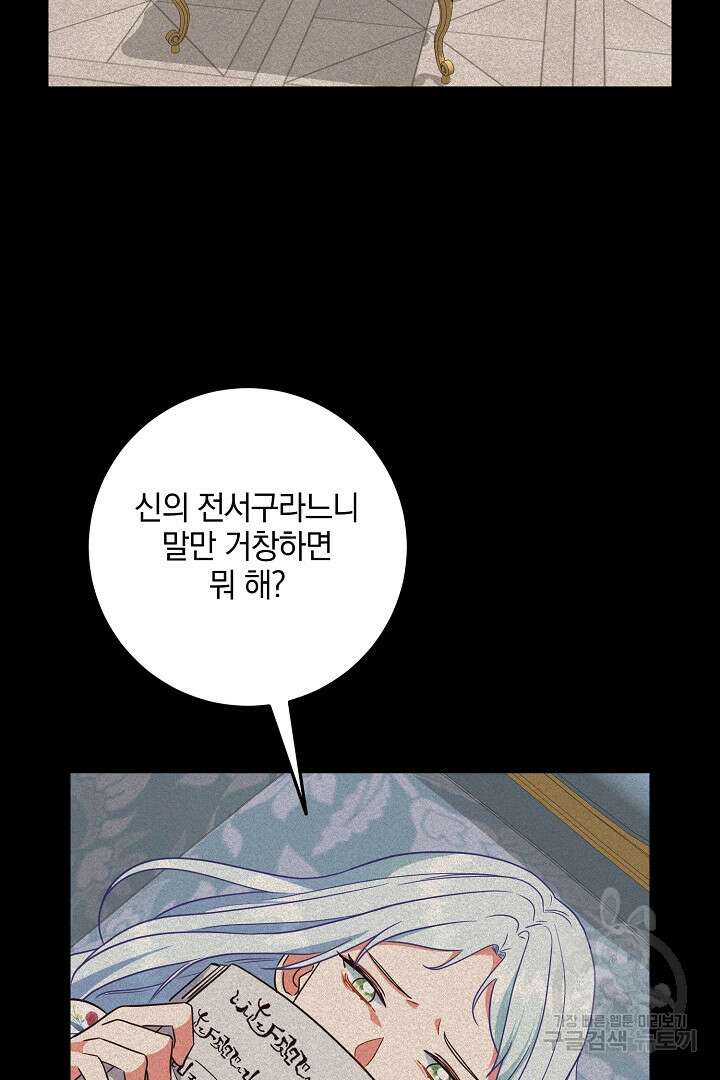 선 넘지 마세요, 아버님! 8화 12