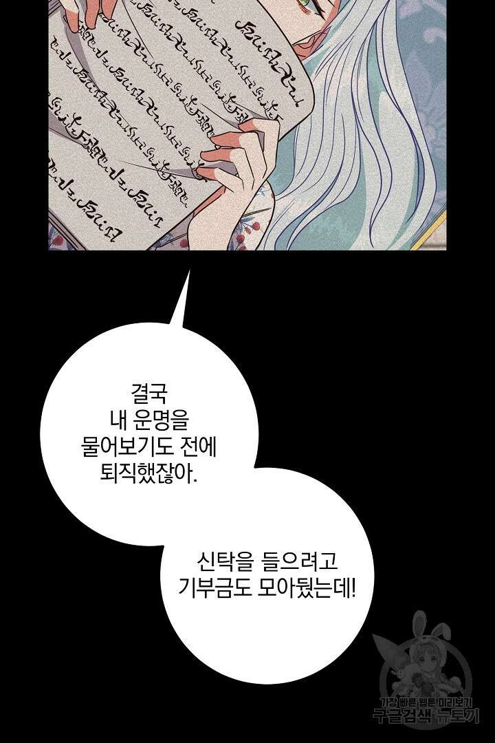 선 넘지 마세요, 아버님! 8화 13