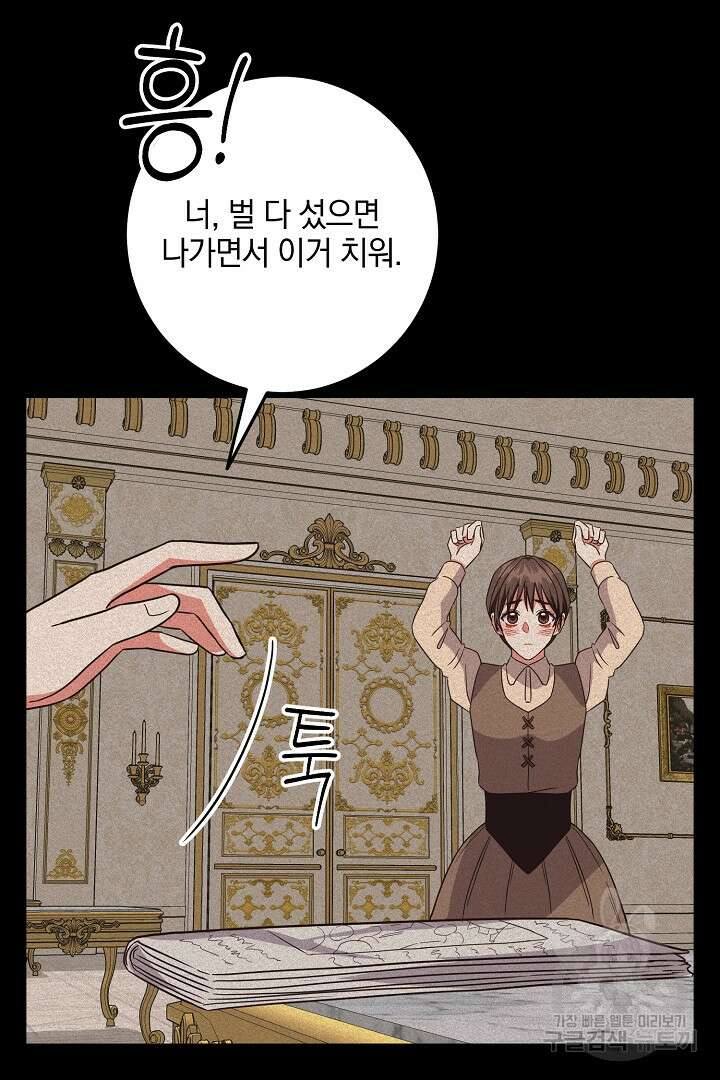선 넘지 마세요, 아버님! 8화 14