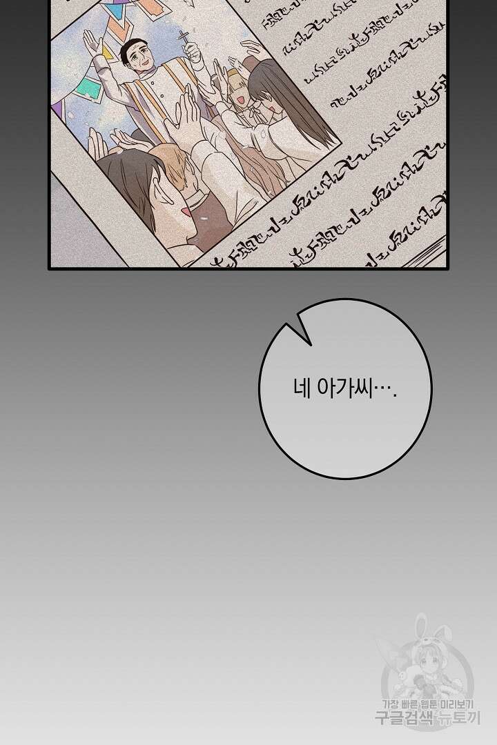 선 넘지 마세요, 아버님! 8화 16