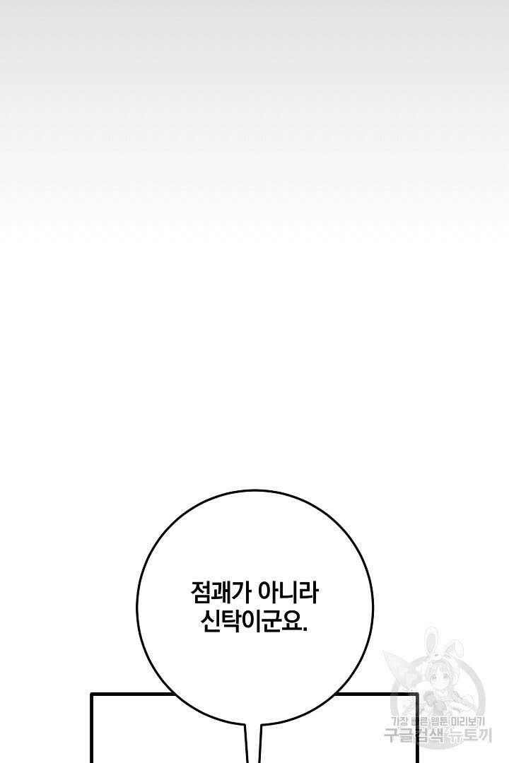 선 넘지 마세요, 아버님! 8화 17