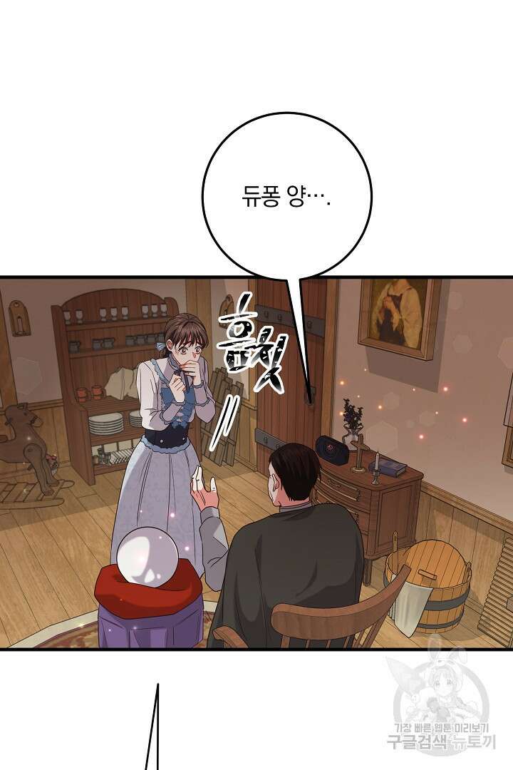 선 넘지 마세요, 아버님! 8화 19