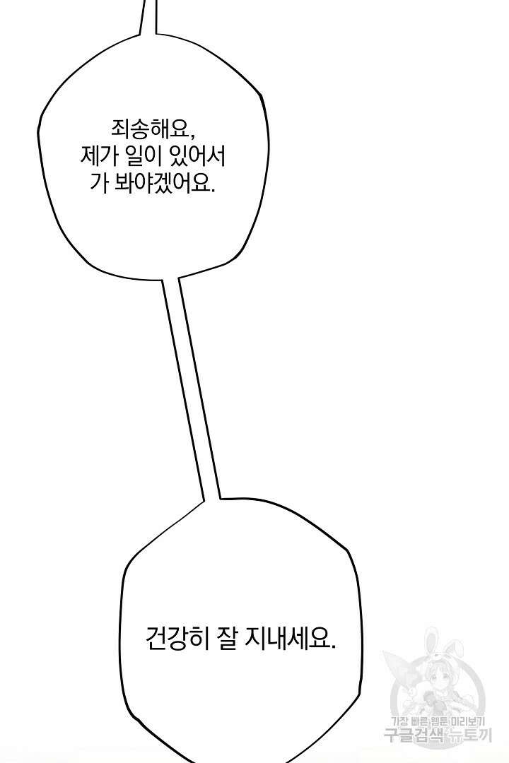 선 넘지 마세요, 아버님! 8화 20