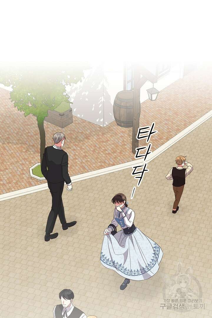 선 넘지 마세요, 아버님! 8화 23