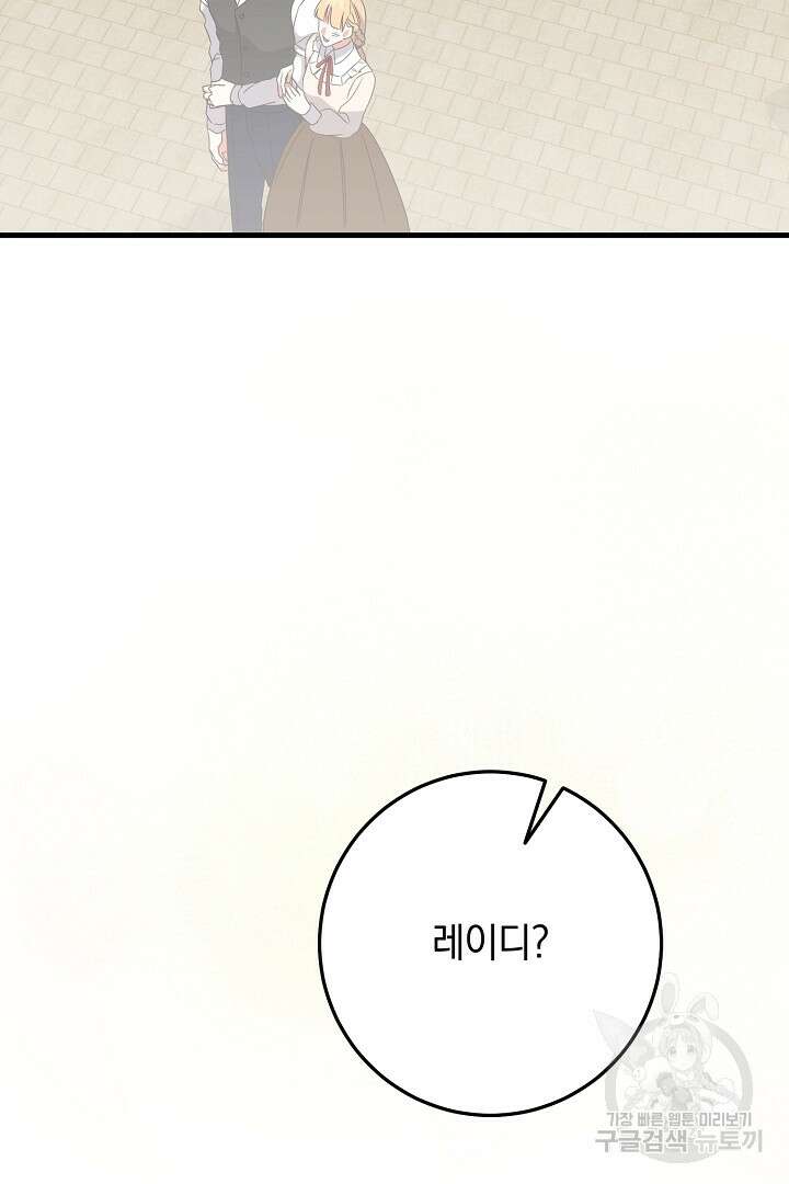 선 넘지 마세요, 아버님! 8화 24