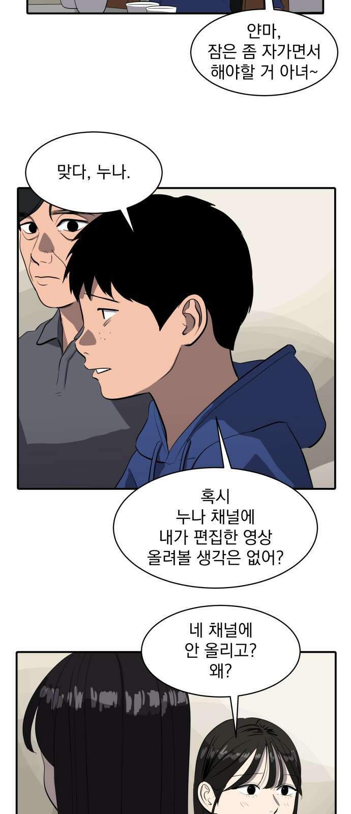 수희0(tngmlek0) 81화 3