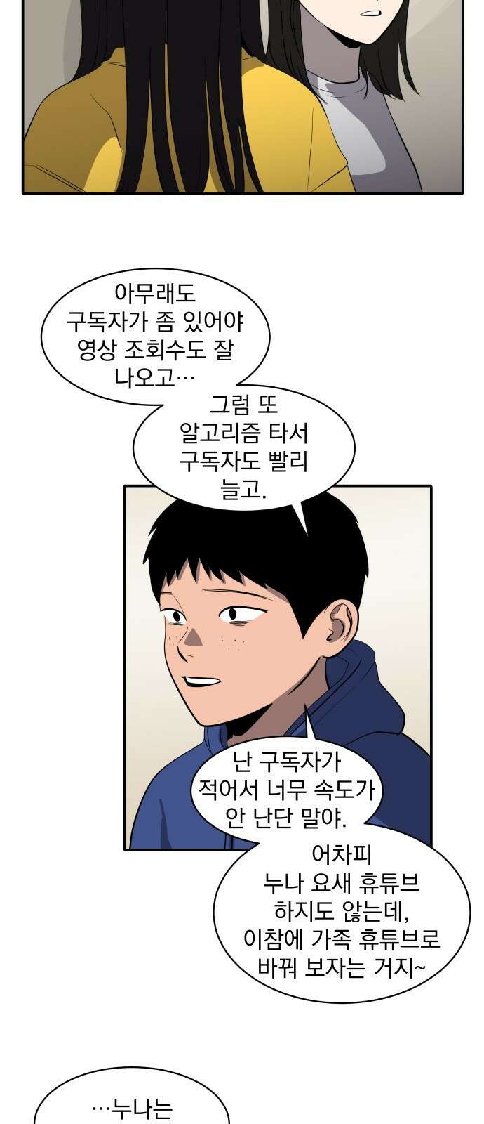 수희0(tngmlek0) 81화 4