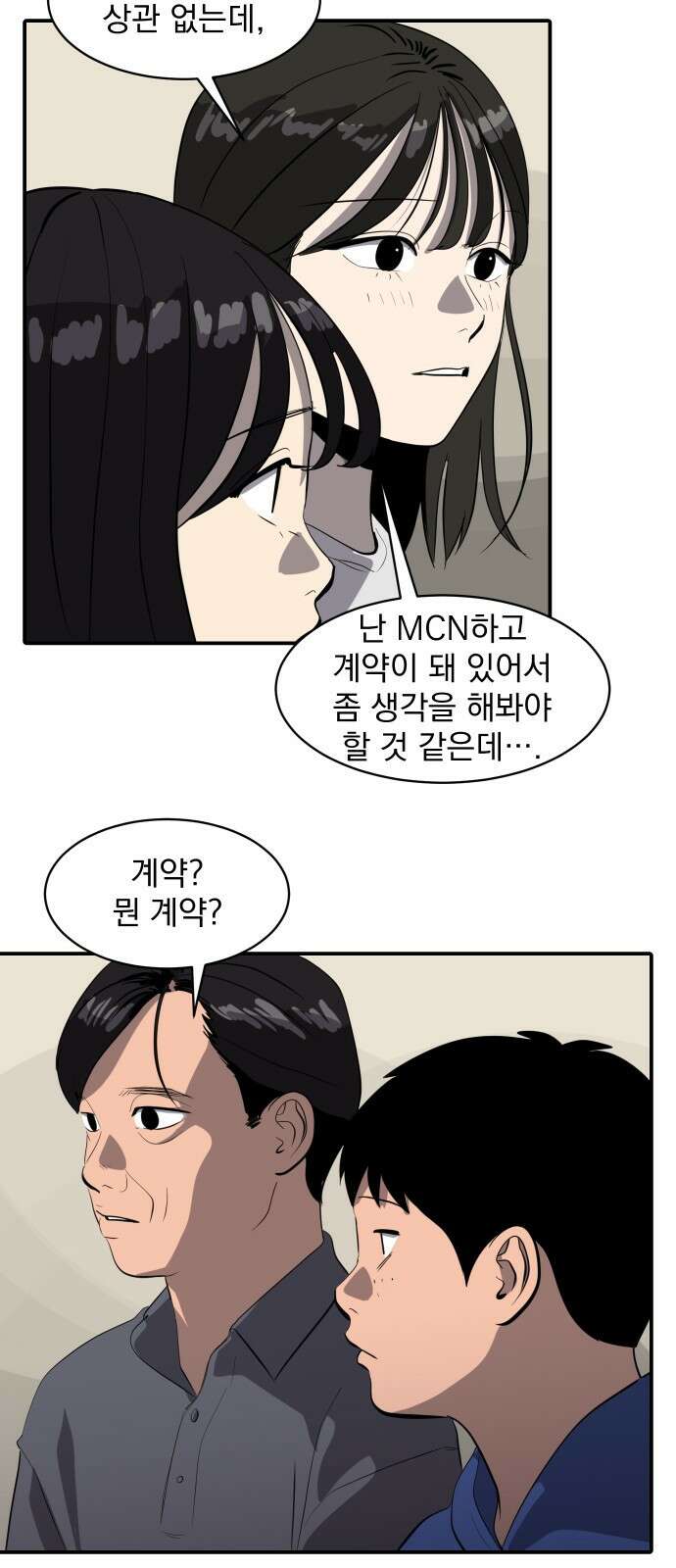 수희0(tngmlek0) 81화 5