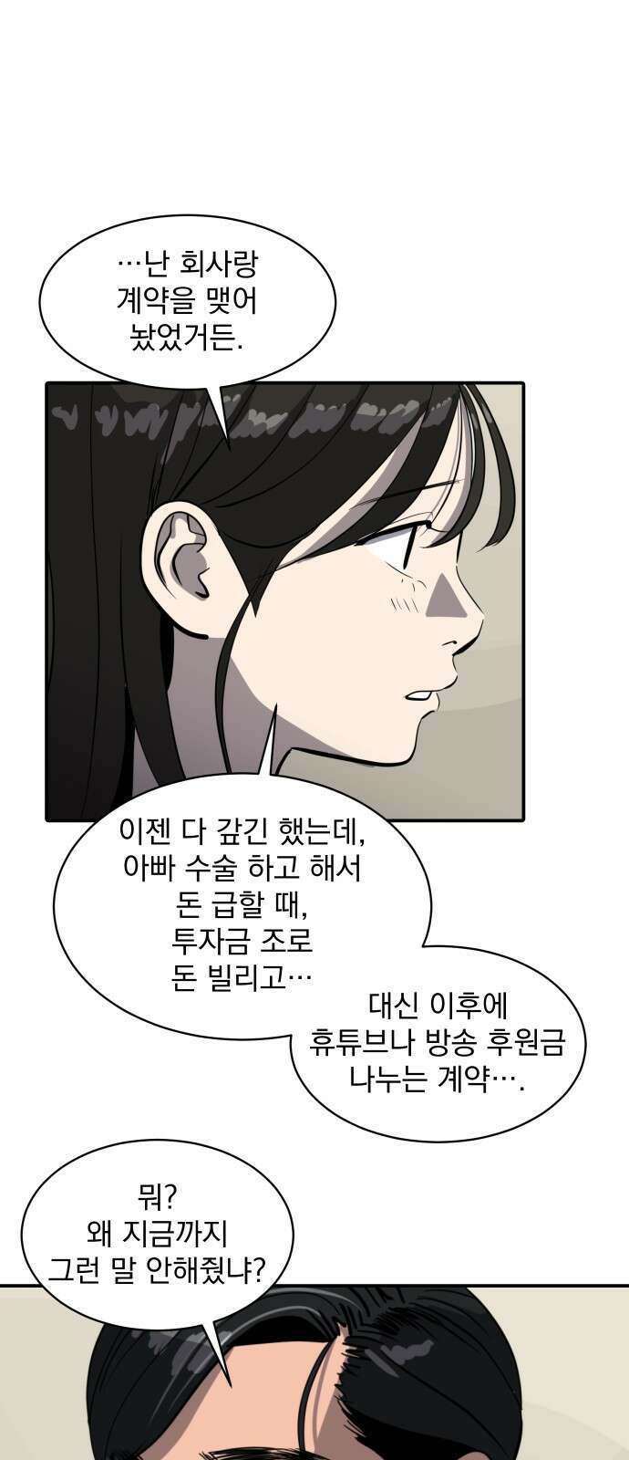 수희0(tngmlek0) 81화 6