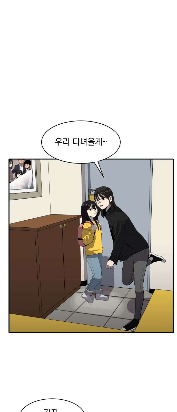 수희0(tngmlek0) 81화 11