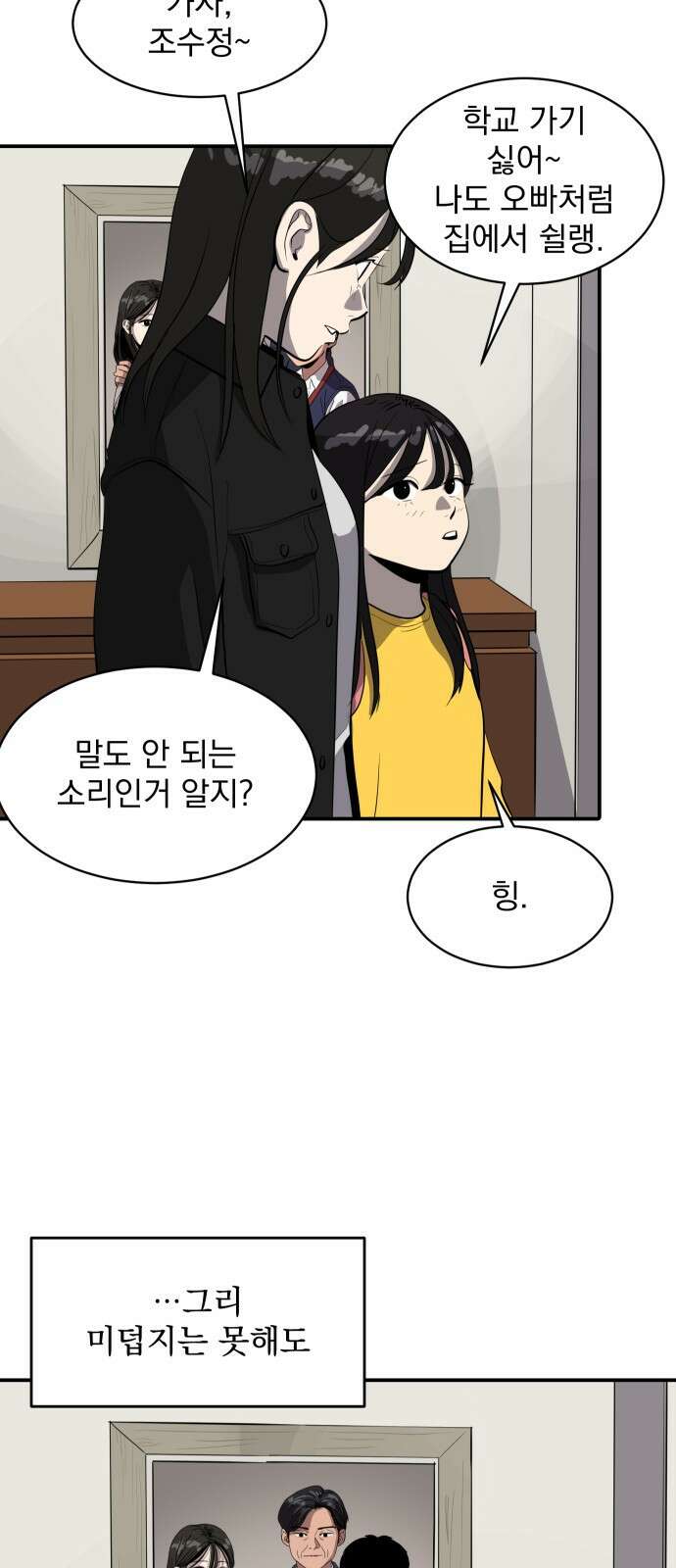 수희0(tngmlek0) 81화 12