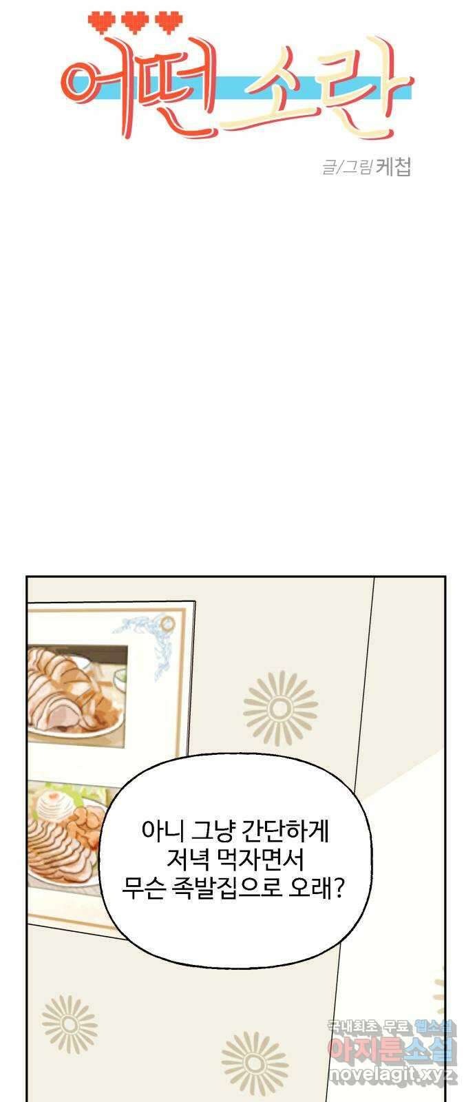 어떤소란 22화 6
