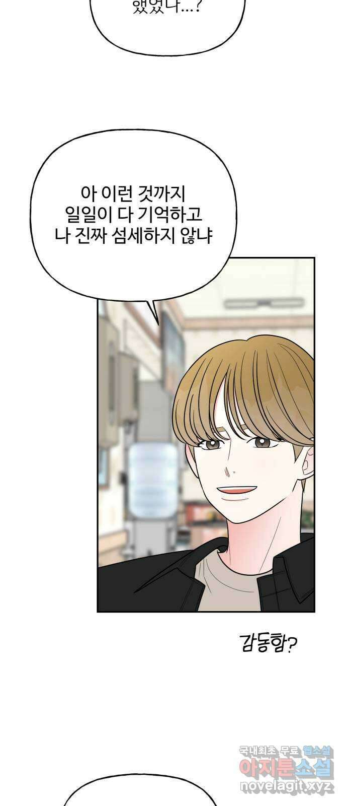 어떤소란 22화 8